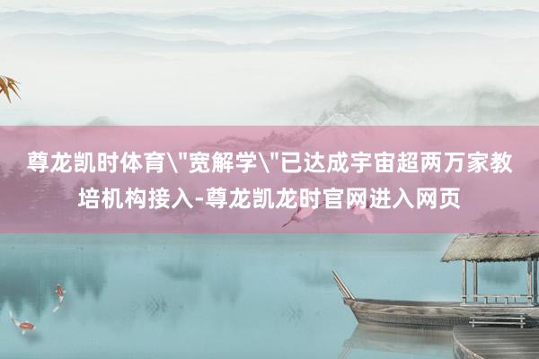 尊龙凯时体育