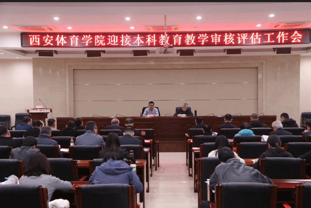 万象城召开迎接本科教育教学审核评估工作动员大会