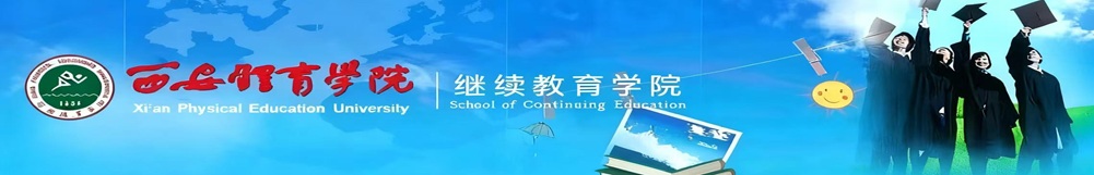 万象城allwincity官网 继续教育学院